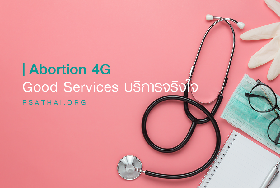 Abortion4G_GOODservice