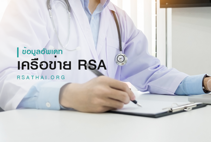 Network_update_rsathai