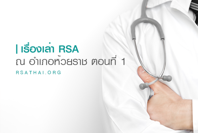 Story_RSA_doctor1