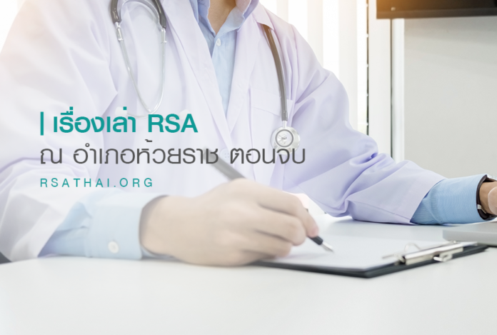 Story_RSA_doctor2