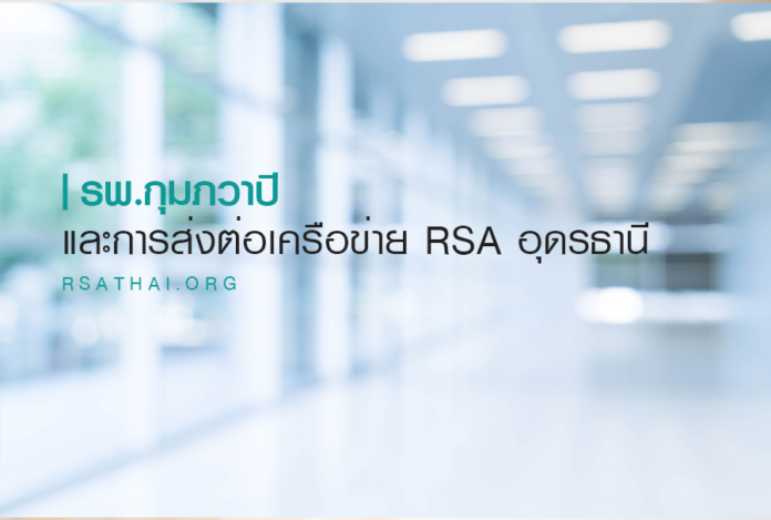 Udonthani_rsa_abortion_partner