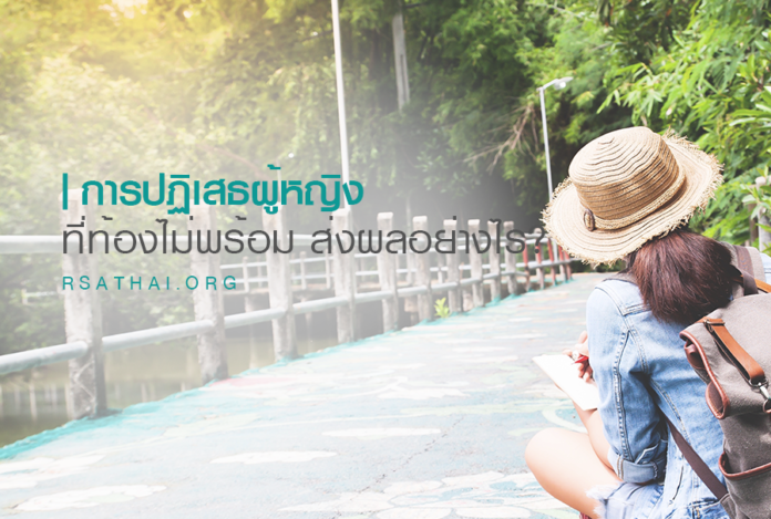 donot_abortion_effect_rsathai