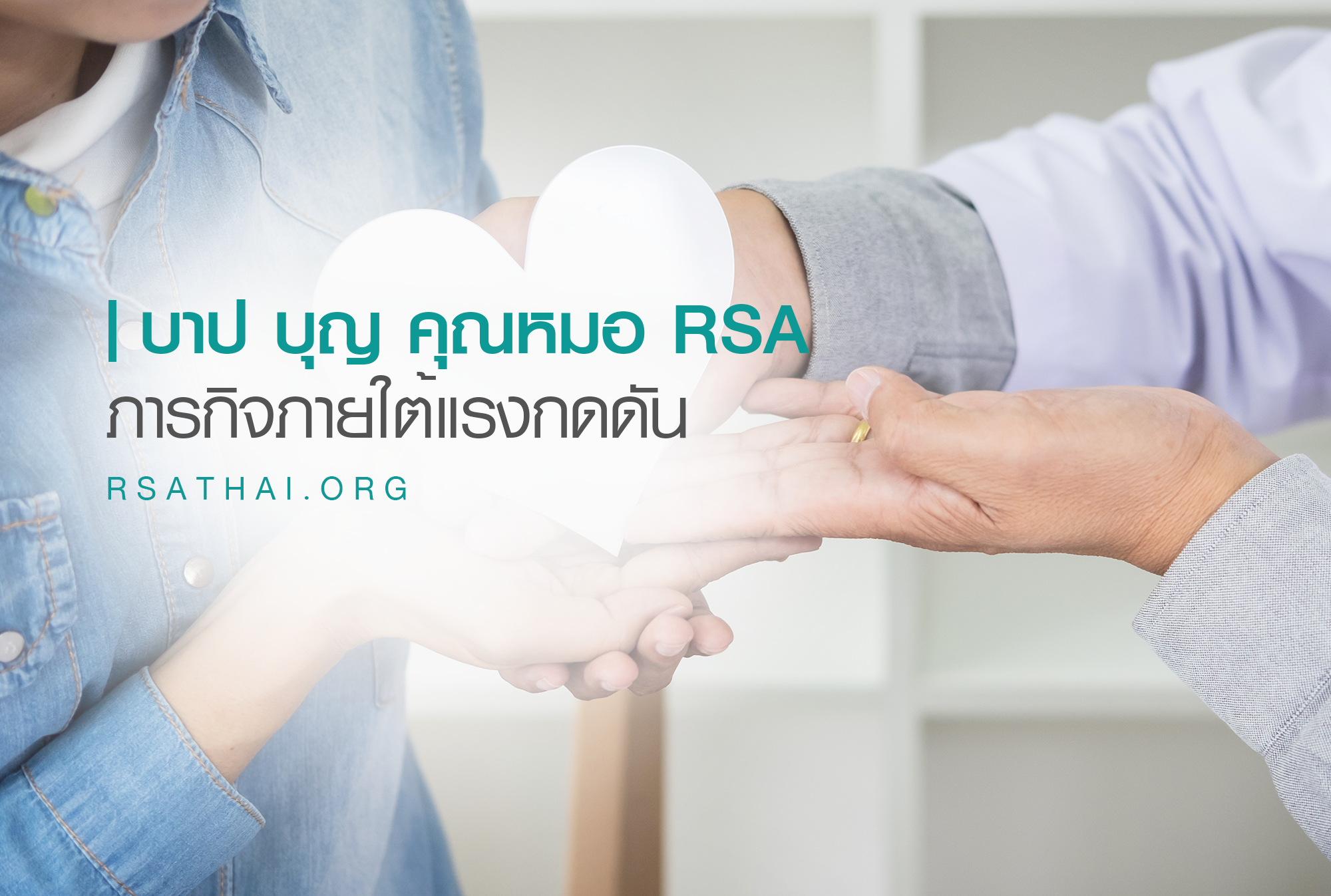 rsathai_why_wework
