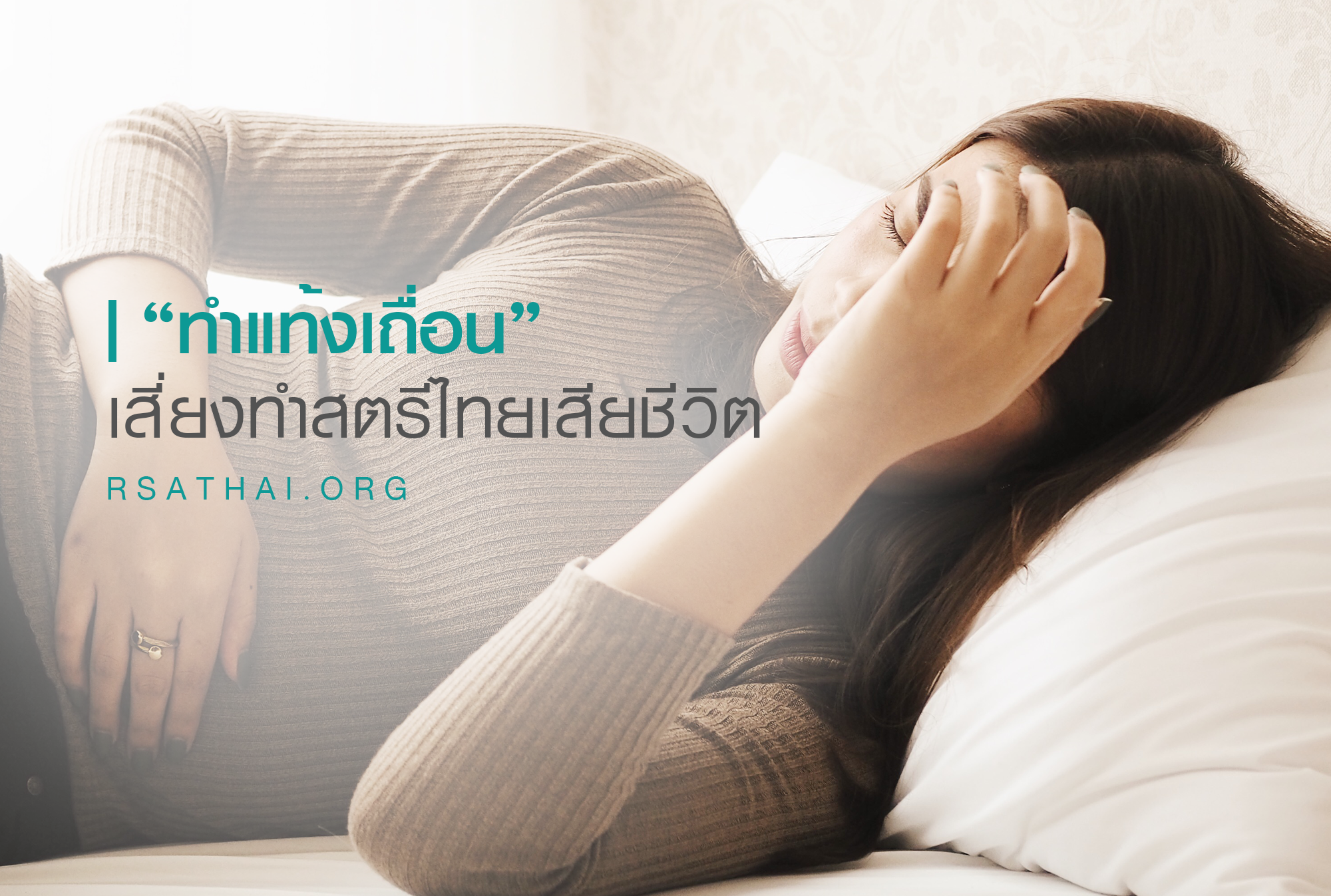 woman_abortion_in_thailand_rsathai