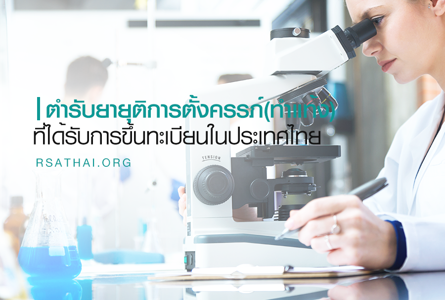 abortion_thai_medicine_approve