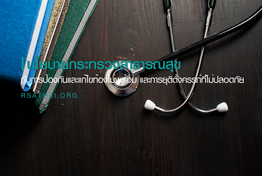 health_gov_thai_abortion