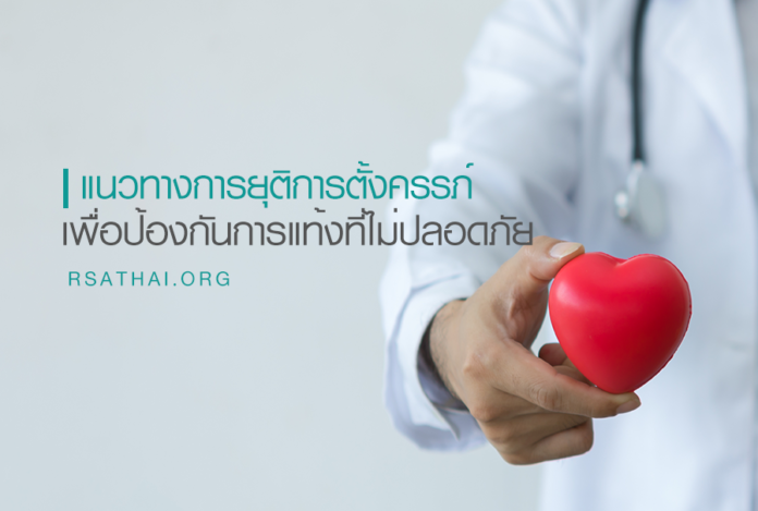 howto_abortion_thailand