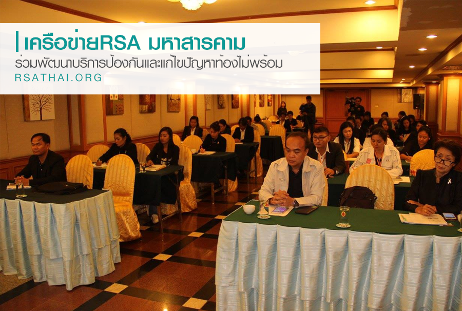 mahasarakam_safeabortion_meeting