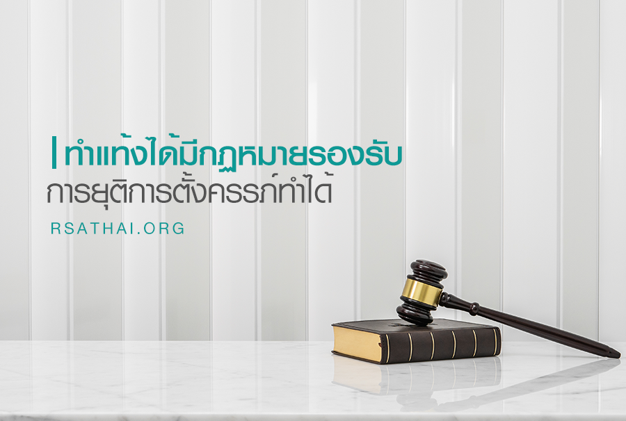 people_thai_can_safe_abortion