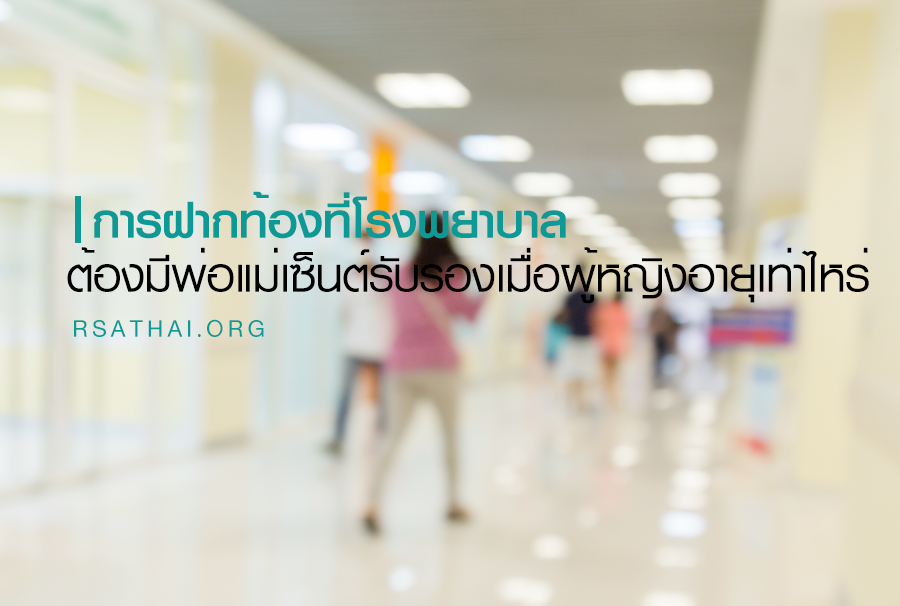 pregnancy_hospital_agreement
