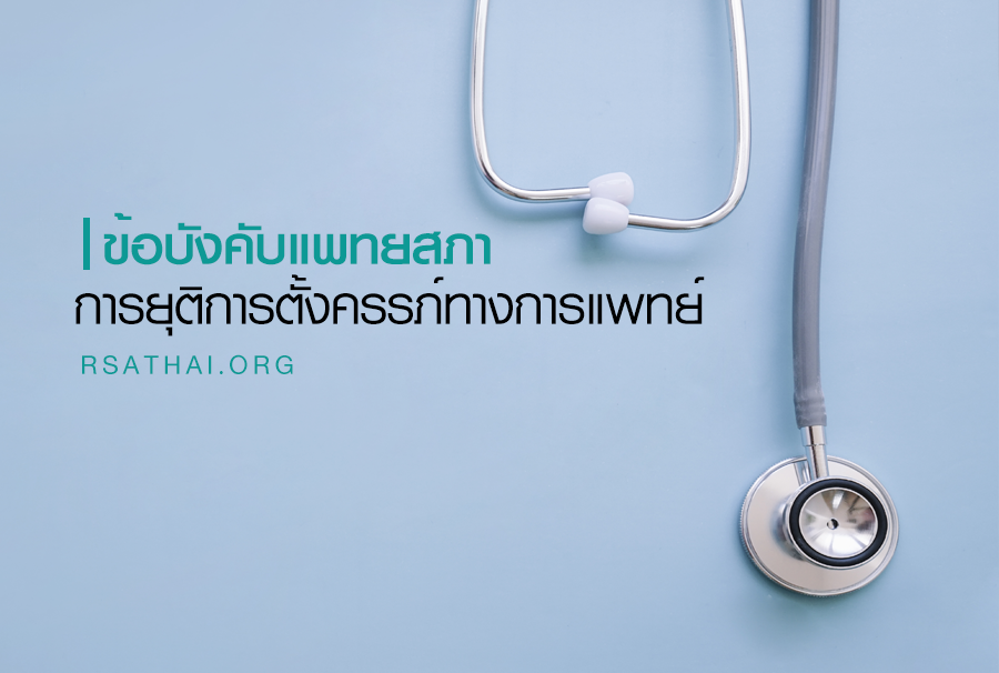 rule_abortion_in_thailand