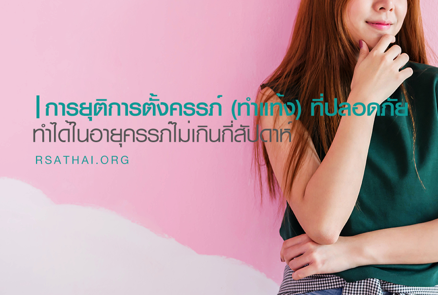 week_safe_abortion
