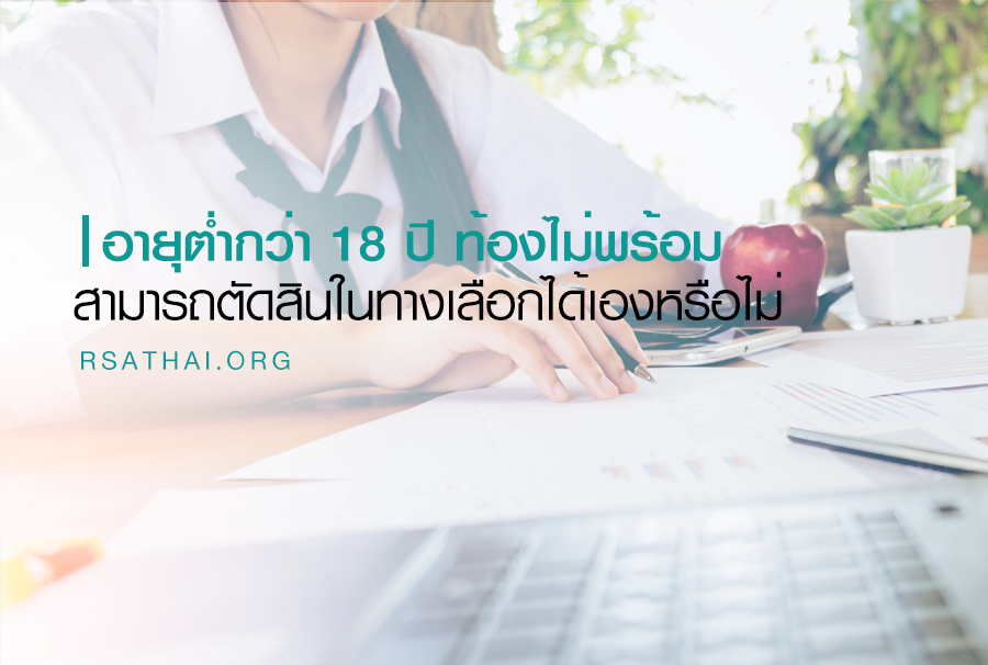 young_abortion_thailand