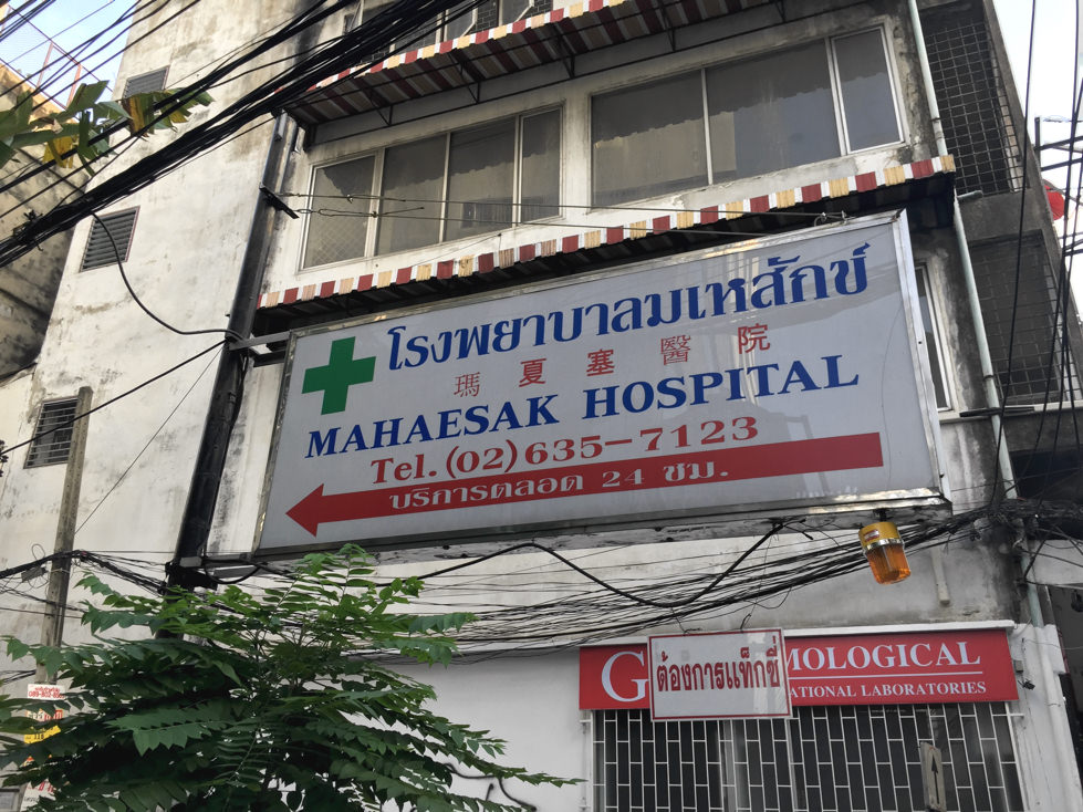 mahaesak-hospital-01