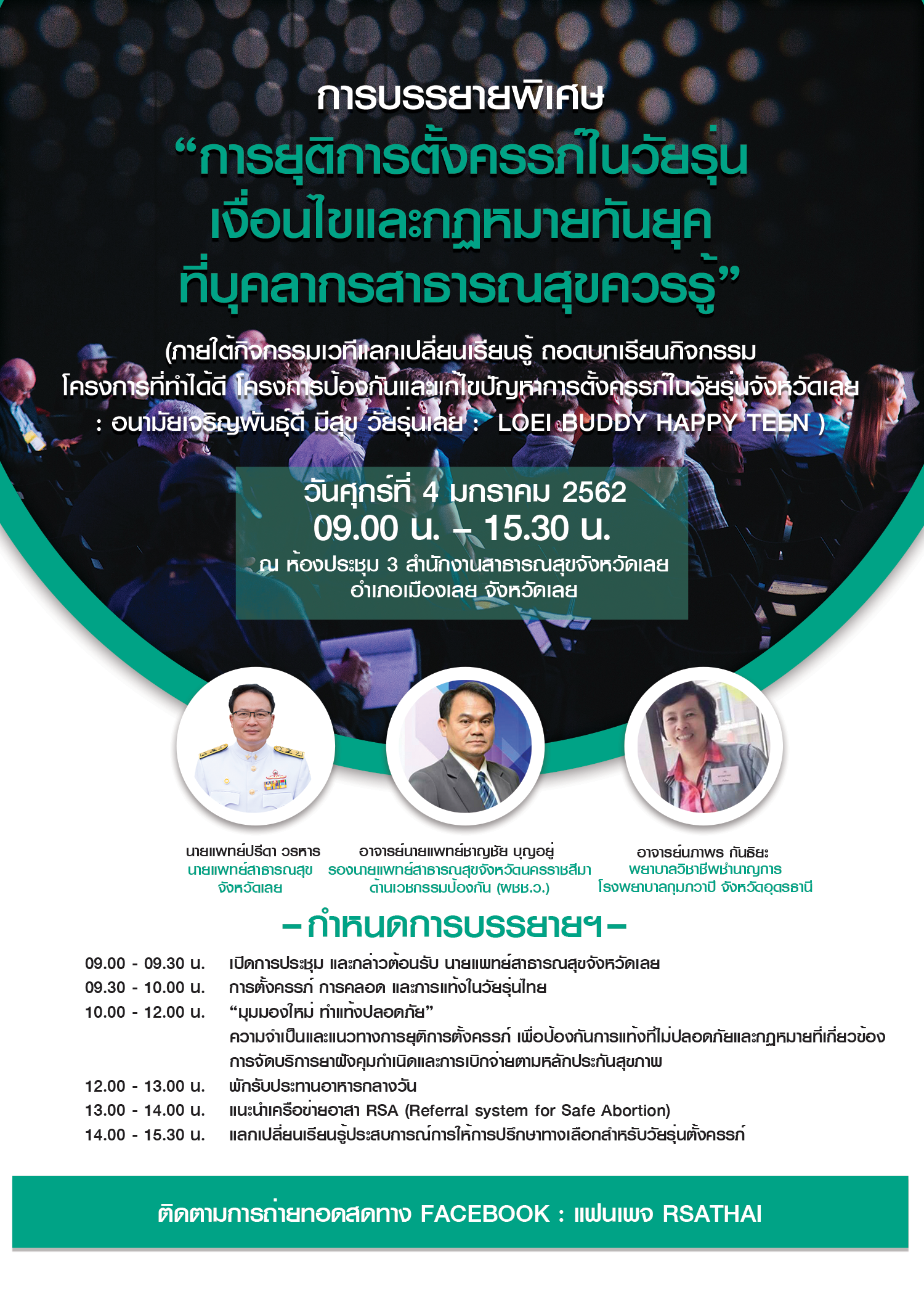 EDIT_MEETING_RSATHAI