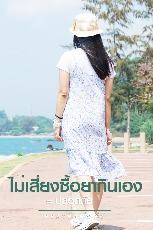 pill_rsathai