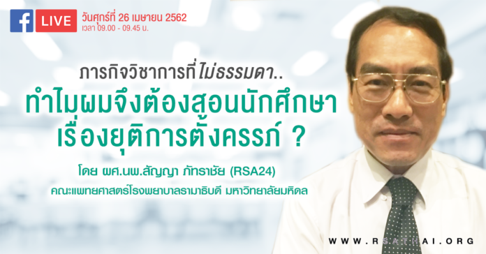 doctor-rsa-talk-abortion-learning
