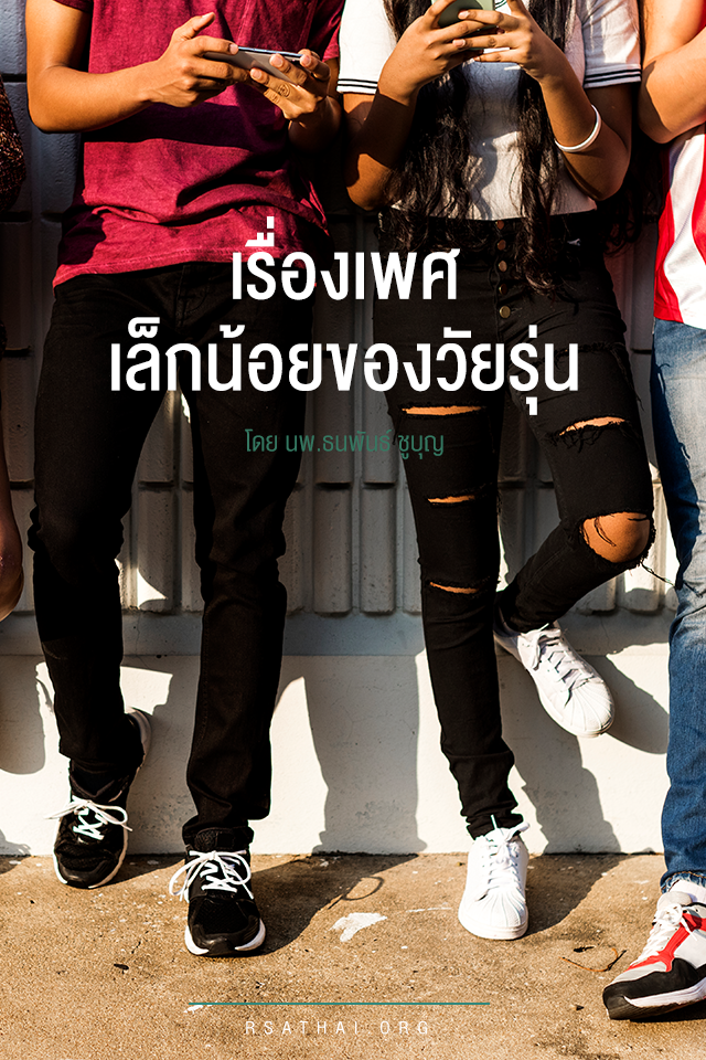 a_little_problem_teenage_rsathai
