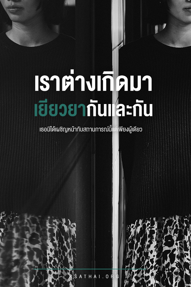 beside_you_rsathai