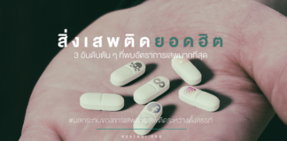 วันต่อต้านยาเสพติดโลก… และผลกระทบของการเสพสารเสพติดระหว่างตั้งครรภ์