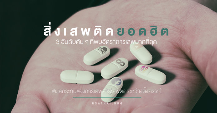 drug-rsathai-pregnancy