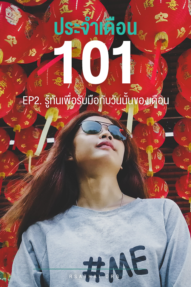 rsathai-mentural-002