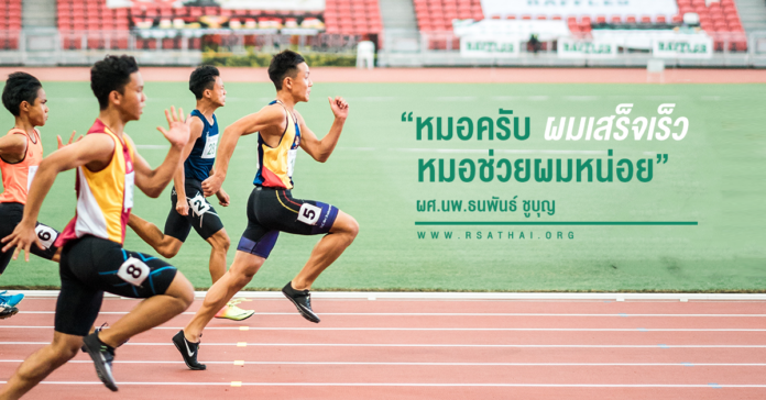 run_rsathai