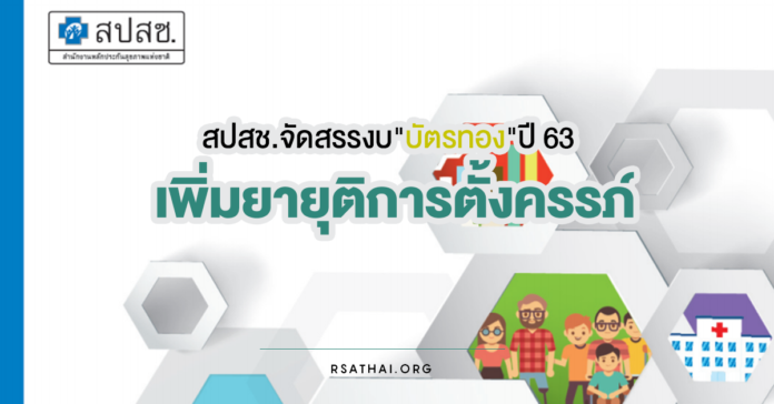health_abortion_upgrade_thailand_rsathai