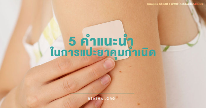 patch_pregnancy_thai_rsathai