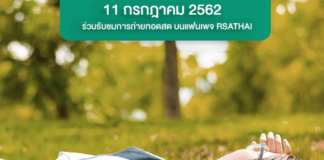 ชวนรับชม Live ประชุมแลกเปลี่ยนเรียนรู้การขับเคลื่อนการดำเนินงานป้องกันและแก้ไขปัญหาการตั้งครรภ์วัยรุ่น วันที่ 11 กรกฎาคม 2562