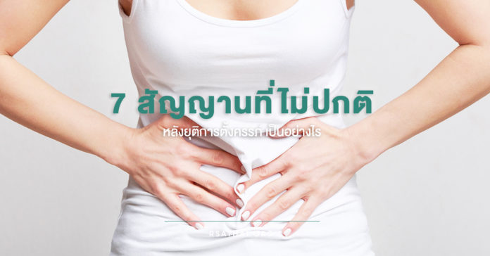stomachache_abortion_rsathai