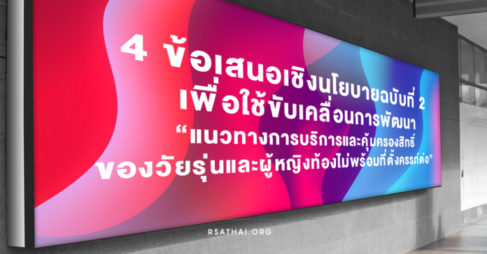 4recommend_pregnancy_thailand_4g