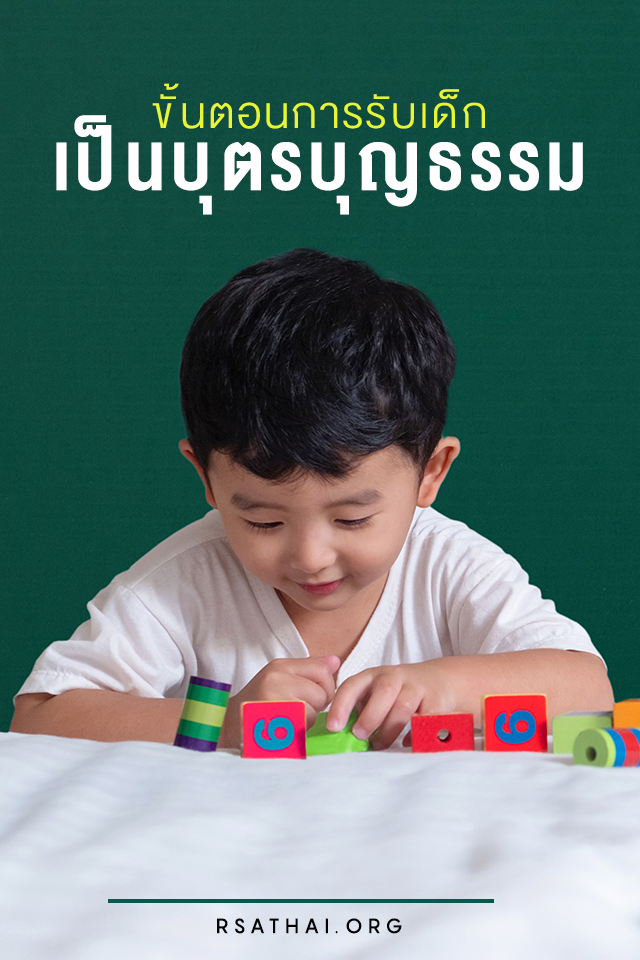 howto_adopt_thailand_child_rsathai