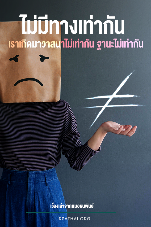 not_balance_rsathai_woman_pregnancy