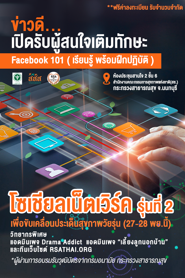 socialmedia_workshop_facebook_101_rsathai