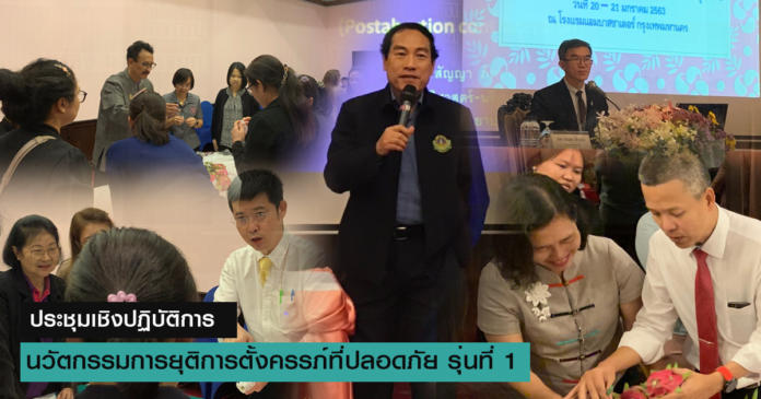 1st_abortion_training_mva_va_thailand_rsathai