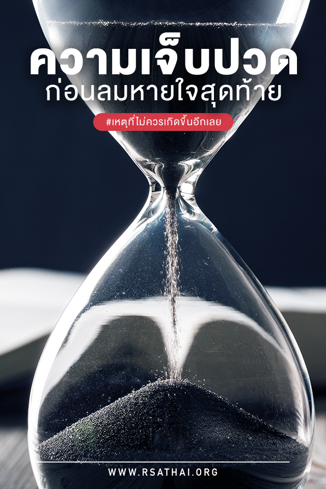 finnal-die-unsafe-abortion-thailand-rsathai