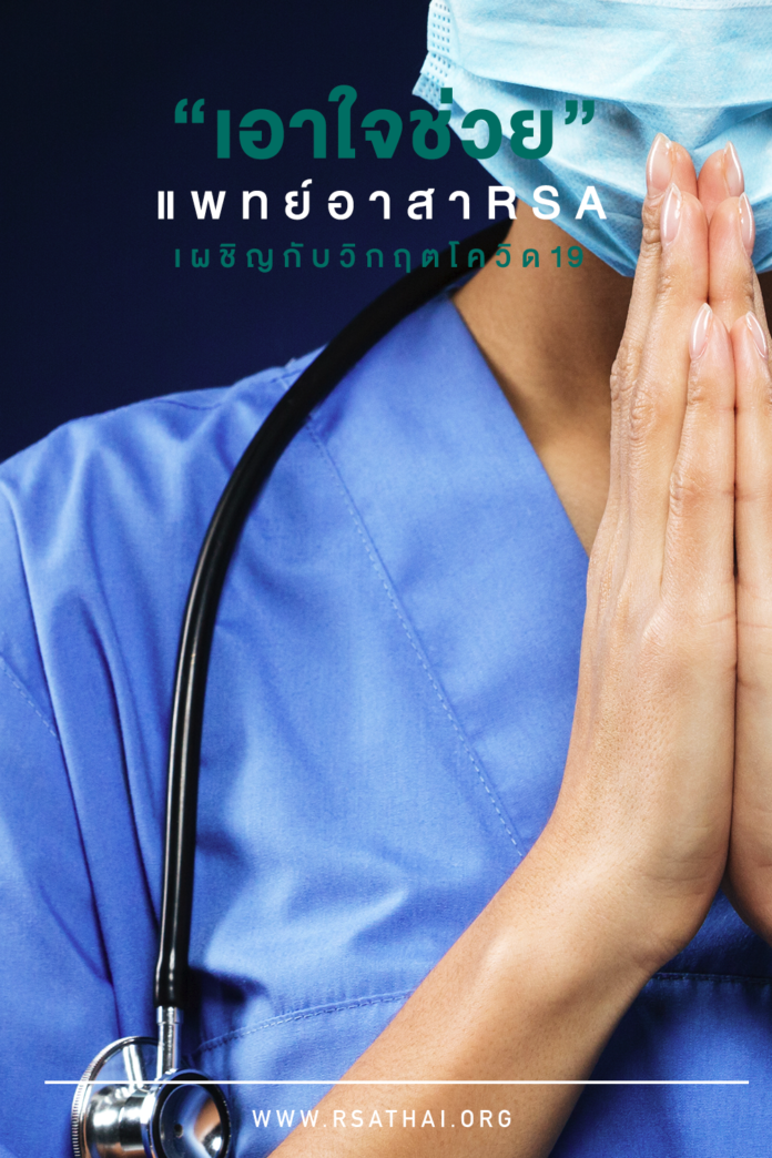 pray-for-rsathai-covid19-abortion-thailand