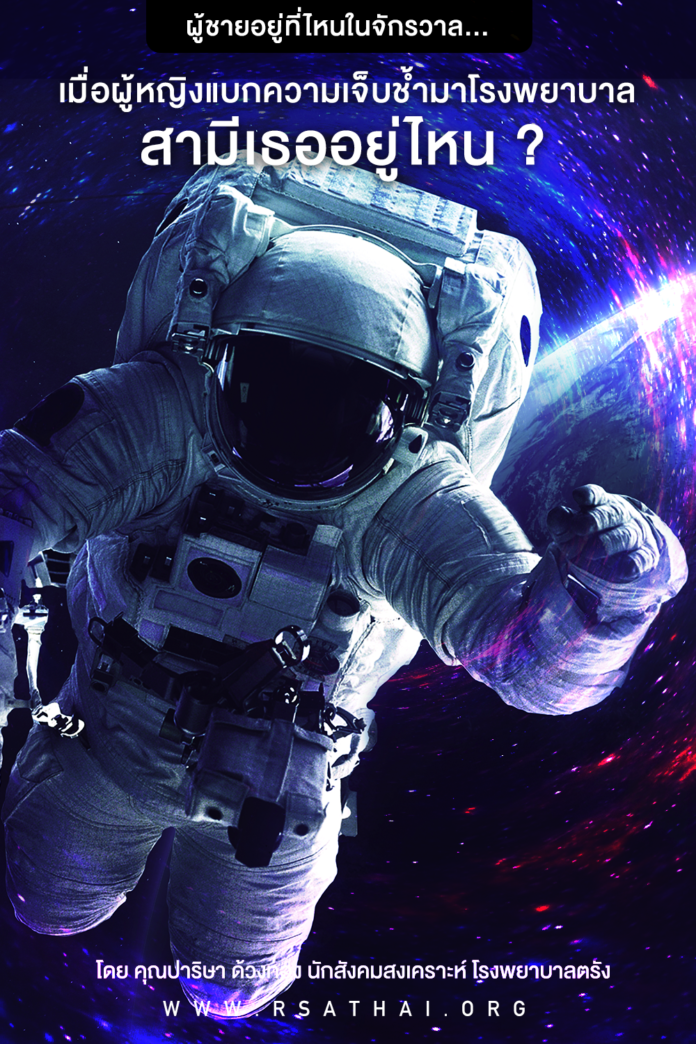 galaxy_man_woman_rsathai_abortion