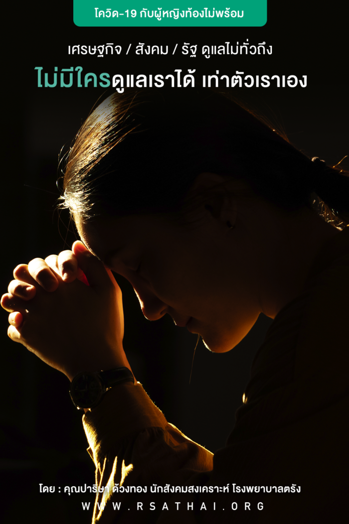 stand-alone-covid19-rsathai-abortion