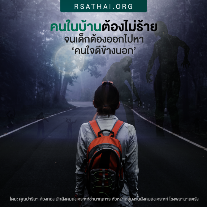child-walk-away-from-home-rsathai