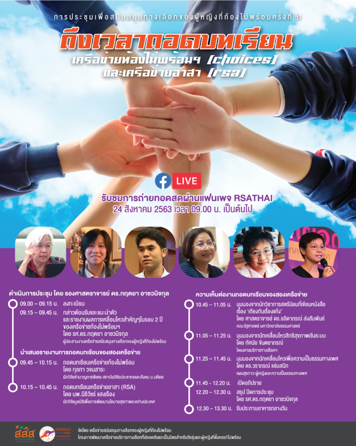 RSAPost_choice-forum2020-01