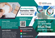 แผ่นพับเครือข่ายอาสา RSA (ล่าสุด63) Referral System for Safe Abortion