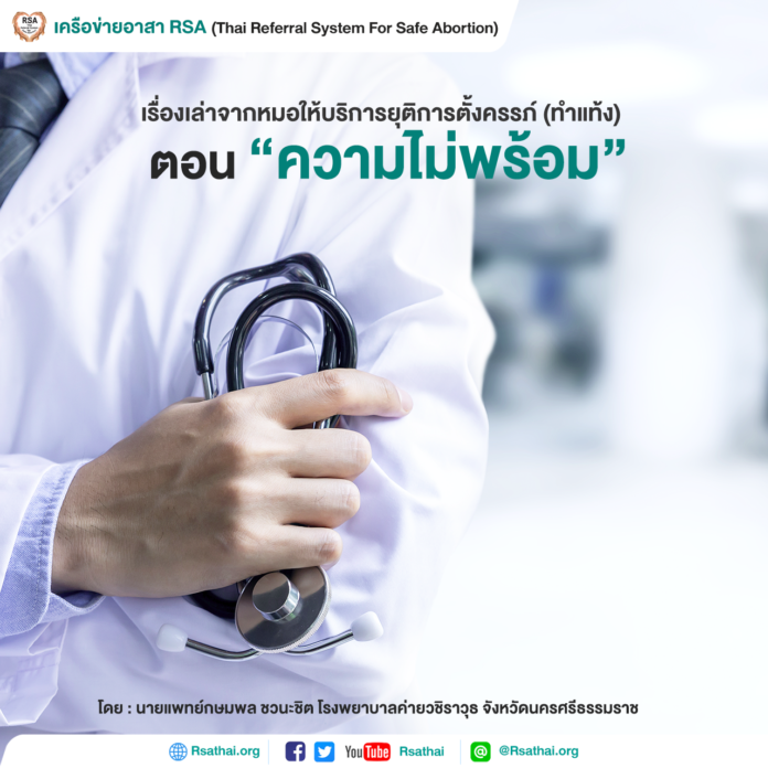 rsa-not-prepare-pregnancy-abortion