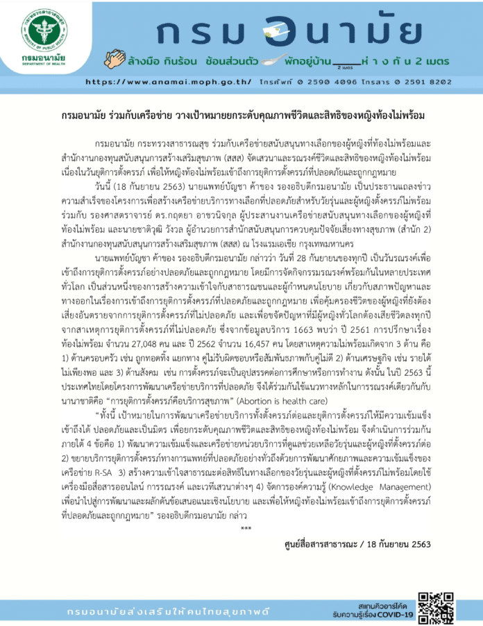 180963ข่าวรณรงค์ยุติการตั้งครรภ์.pdf-000001