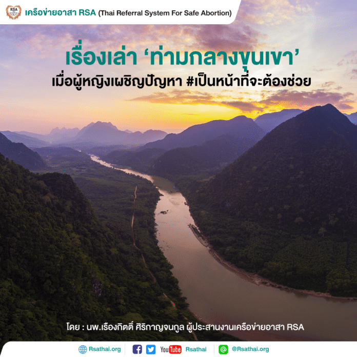 abortion-story-in-thailand-rsathai