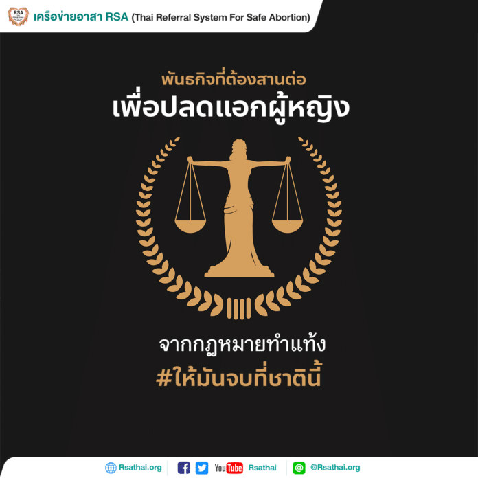 justic-woman-abortion-law-thailand-rsathai
