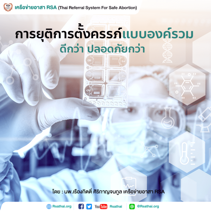 innovation-abortion-thailand-rsathai