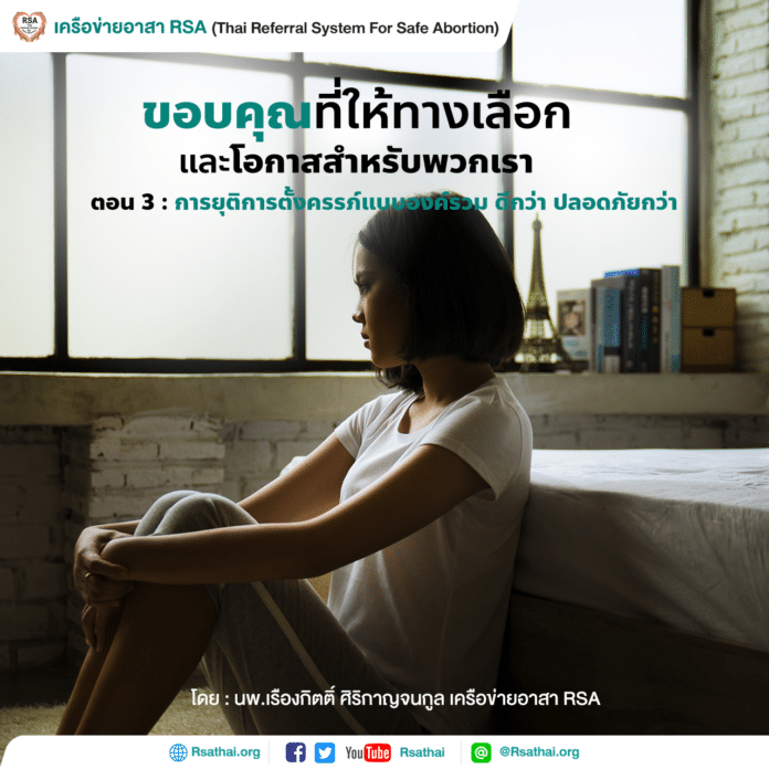 thank_you_for_abortion_rsathai