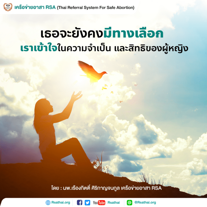 we_support_woman_abortion_thailand